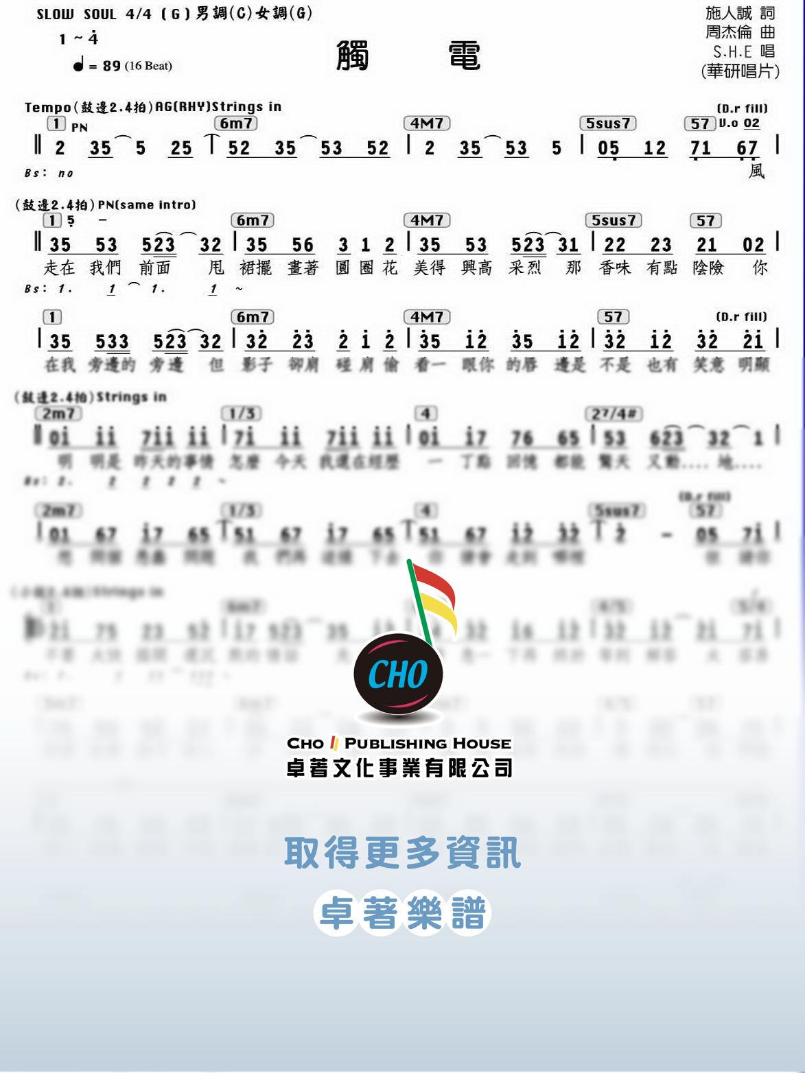 觸電